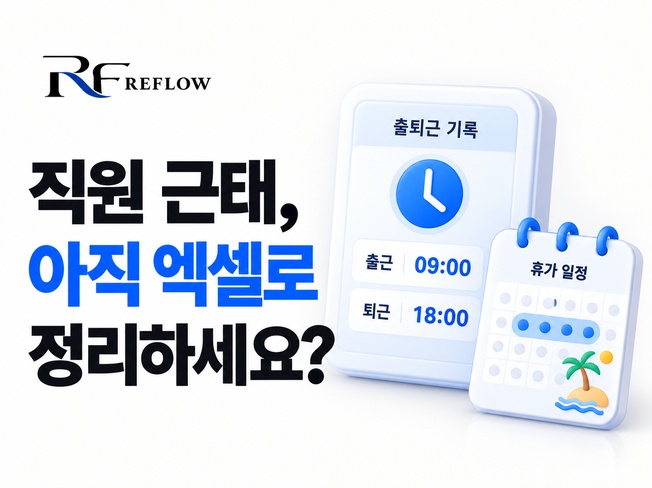 근태관리 프로그램 대표이미지