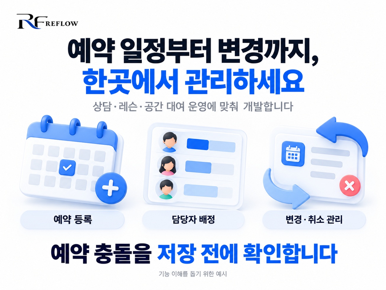 예약·중복예약 관리 상세 설명 1