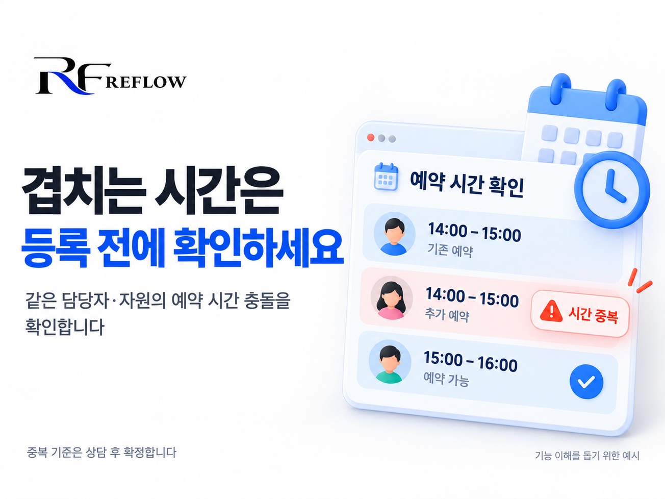 예약·중복예약 관리 상세 설명 2