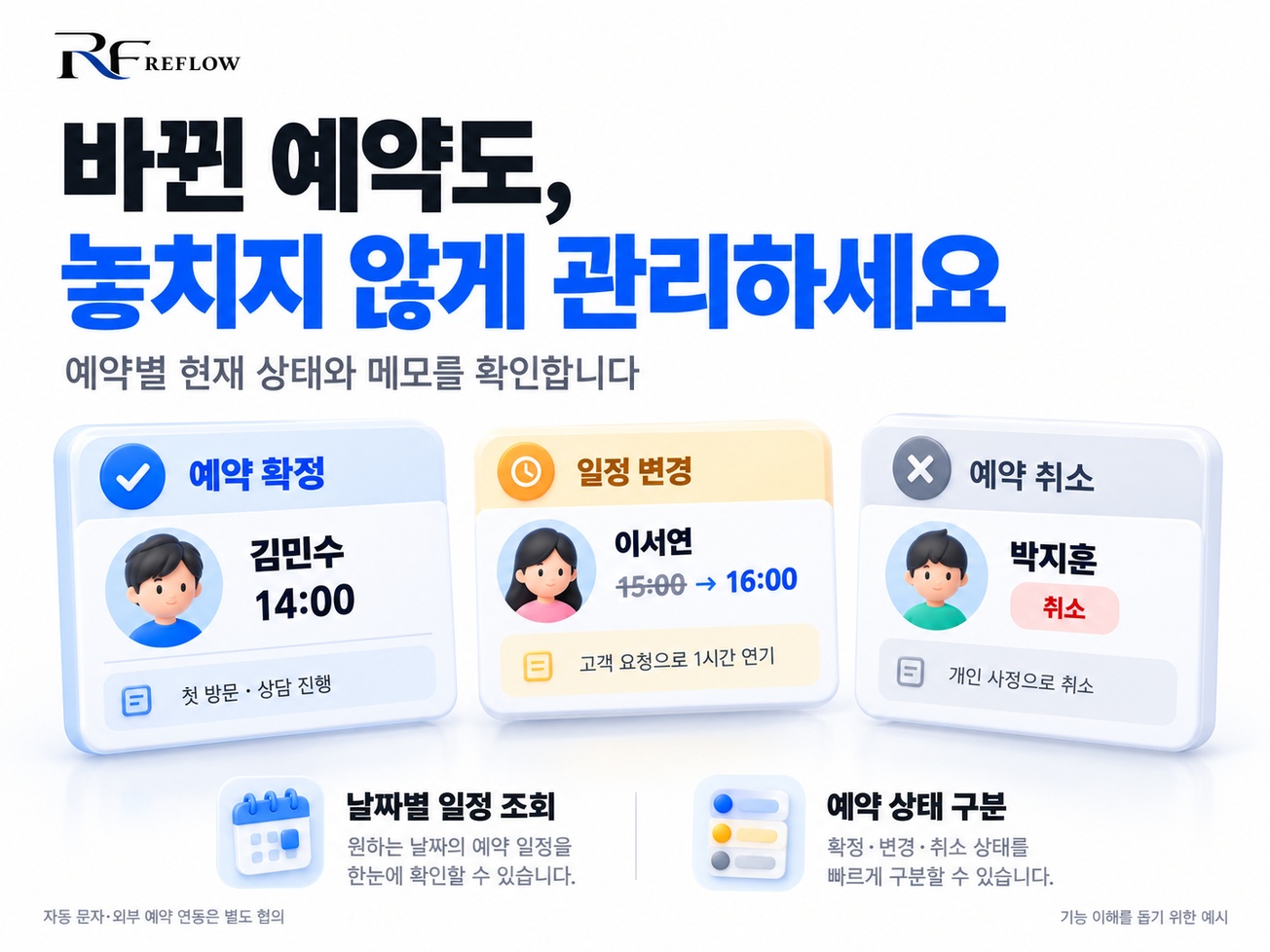 예약·중복예약 관리 상세 설명 3