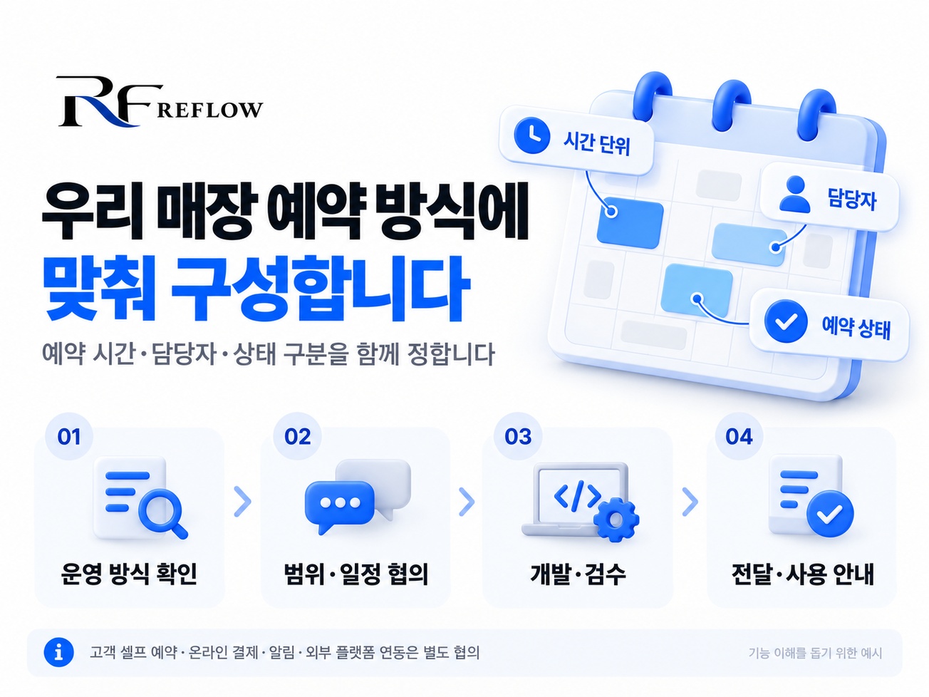 예약·중복예약 관리 상세 설명 4