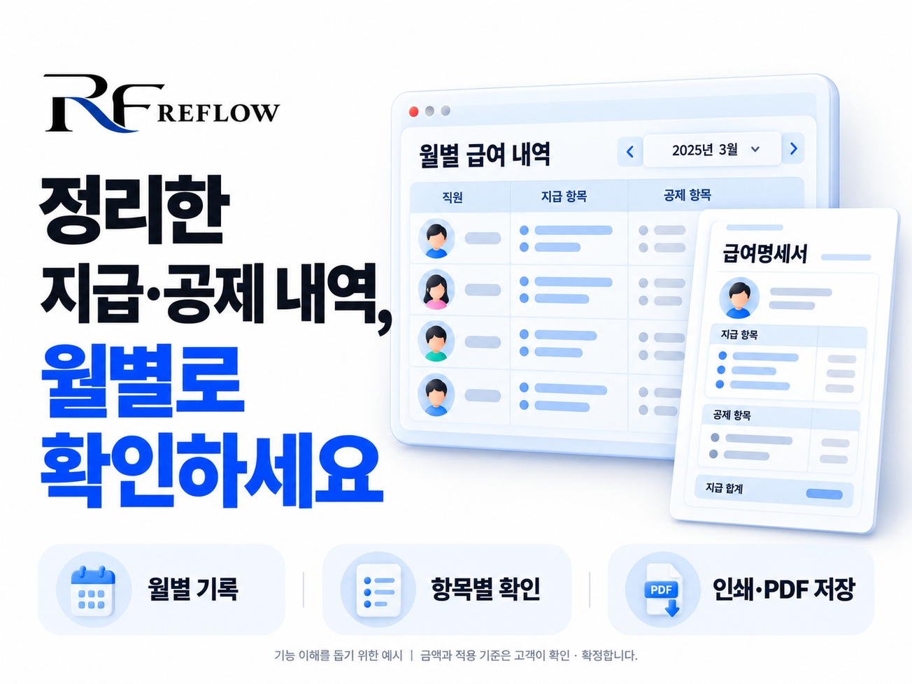급여·정산 관리 상세 설명 2
