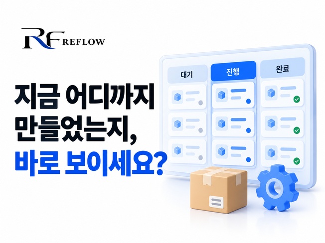 생산·작업 관리 대표이미지