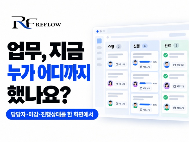 업무관리 프로그램 대표이미지